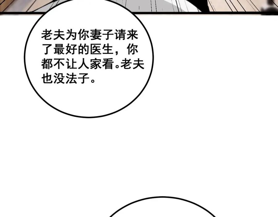 毒手巫医 第424话 盘丝草 第152页