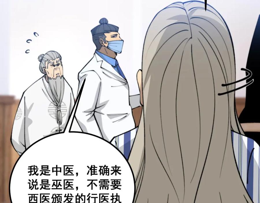 毒手巫医 第424话 盘丝草 第138页