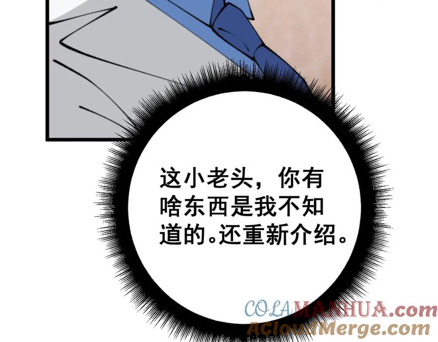 毒手巫医 第424话 盘丝草 第57页