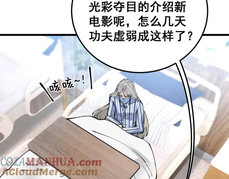 毒手巫医 第424话 盘丝草 第117页