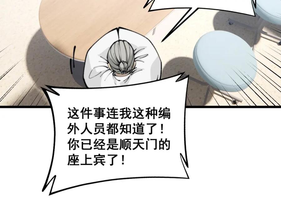 毒手巫医 第424话 盘丝草 第74页