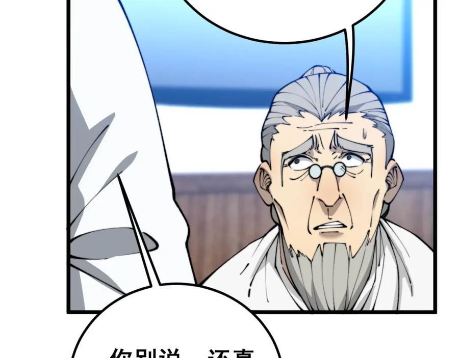 毒手巫医 第425话 心中有鬼 第82页