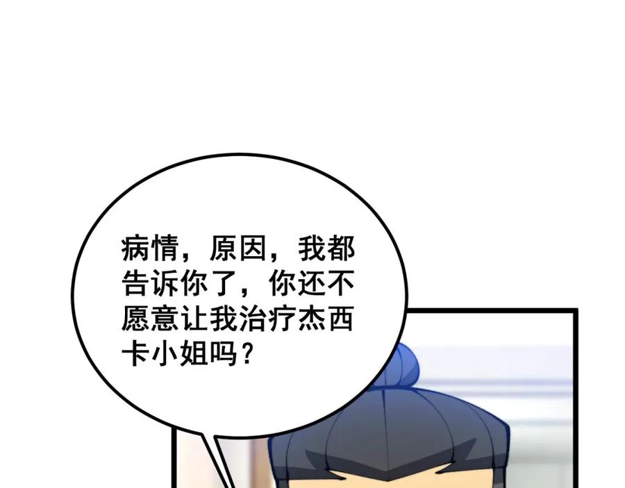 毒手巫医 第425话 心中有鬼 第15页