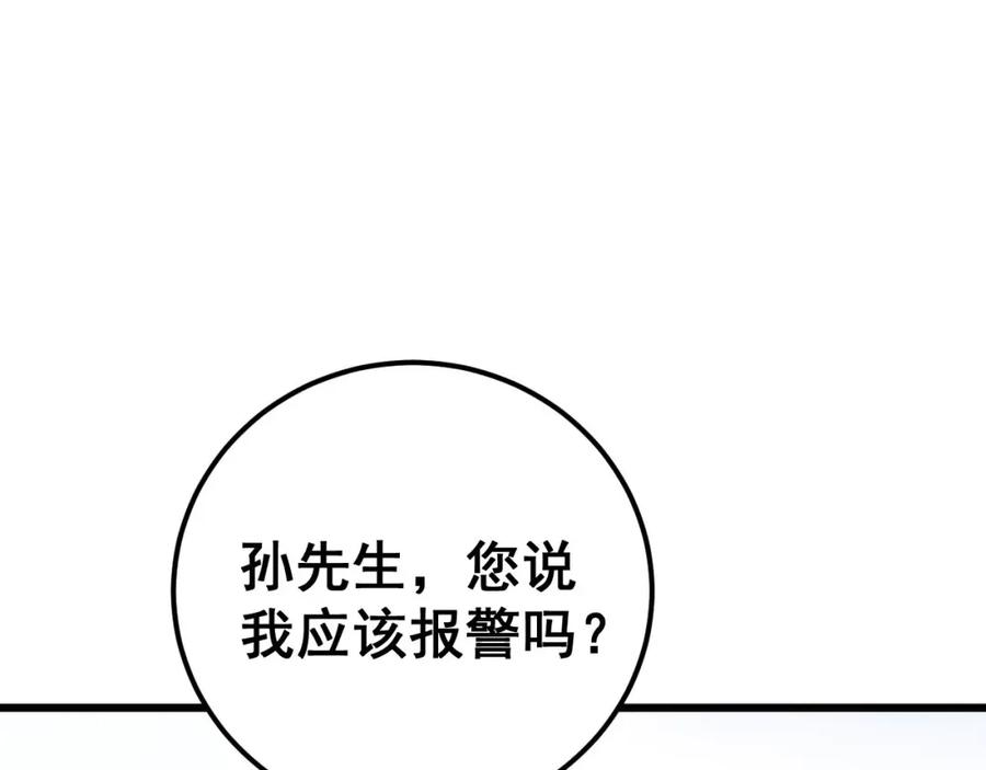 毒手巫医 第425话 心中有鬼 第138页