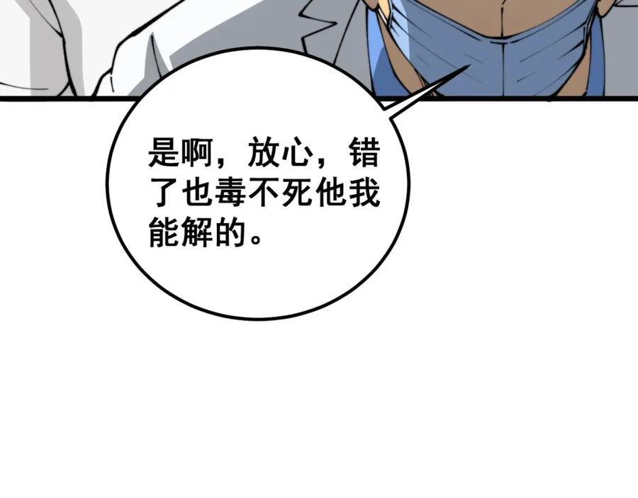 毒手巫医 第425话 心中有鬼 第94页