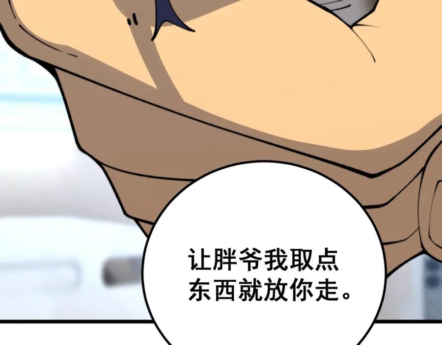毒手巫医 第425话 心中有鬼 第112页
