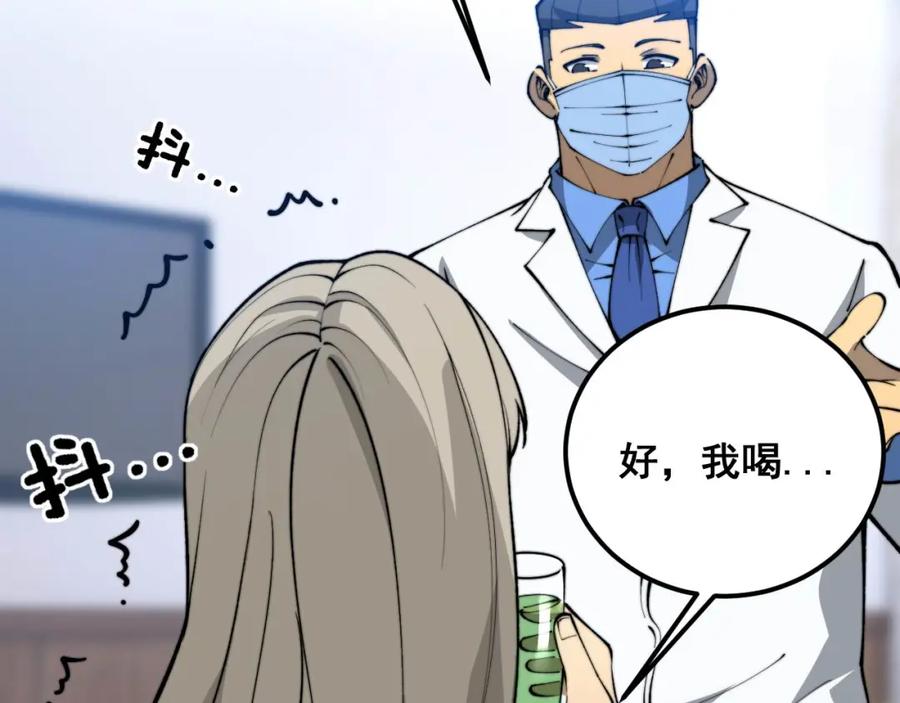 毒手巫医 第425话 心中有鬼 第126页