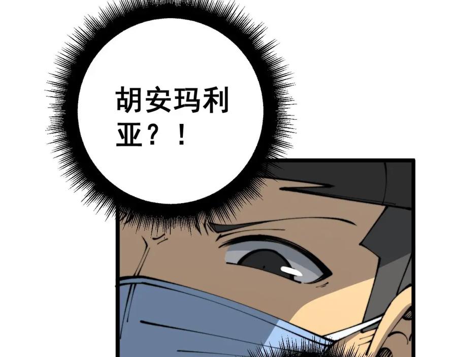 毒手巫医 第425话 心中有鬼 第151页