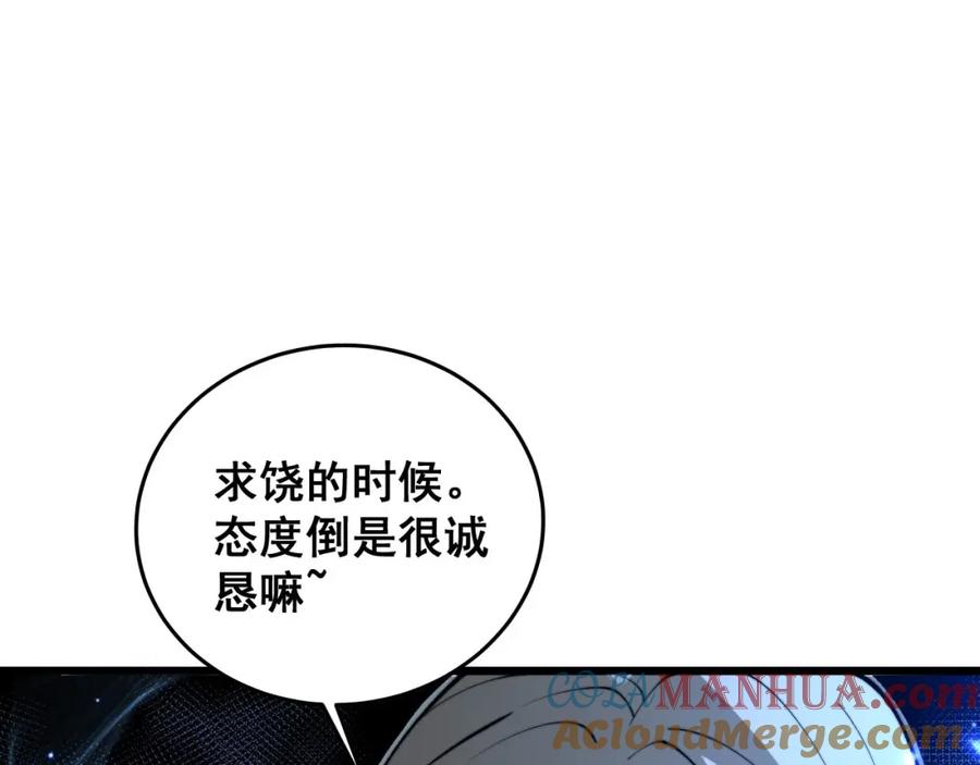 毒手巫医 第425话 心中有鬼 第61页