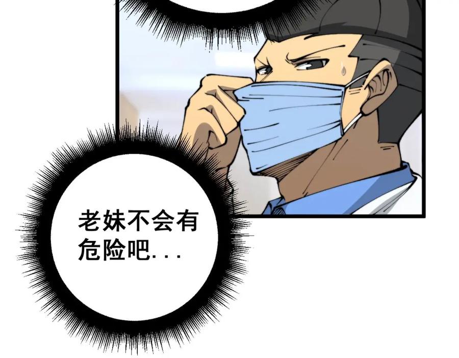毒手巫医 第425话 心中有鬼 第156页