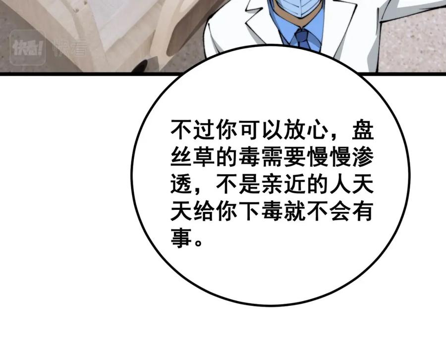 毒手巫医 第425话 心中有鬼 第162页
