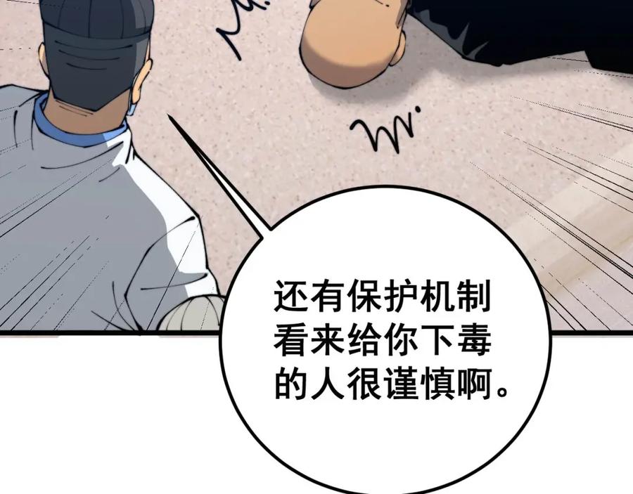毒手巫医 第425话 心中有鬼 第76页