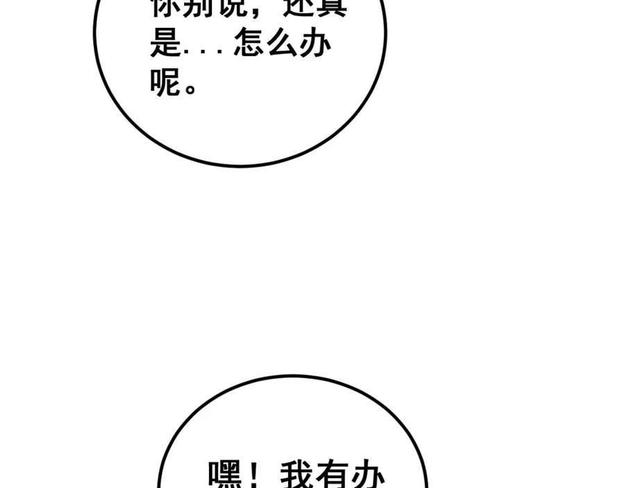 毒手巫医 第425话 心中有鬼 第83页