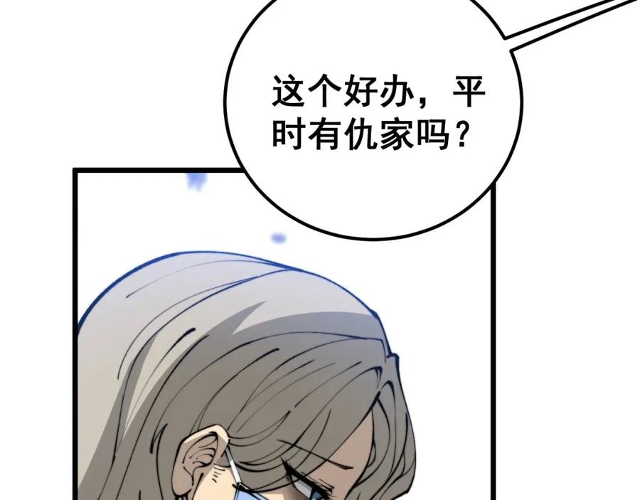 毒手巫医 第425话 心中有鬼 第142页