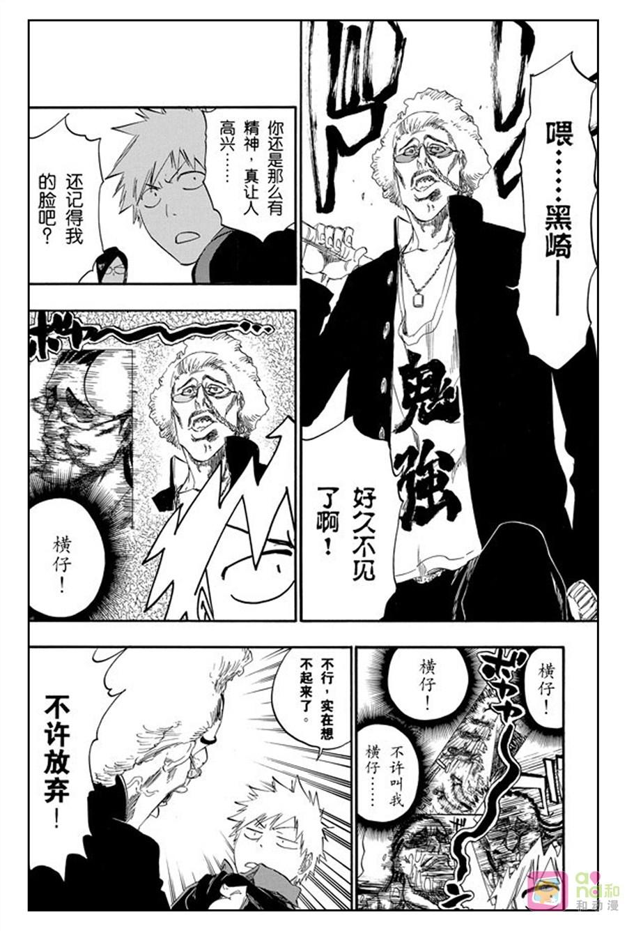 死神_境·界 第426话 第8页