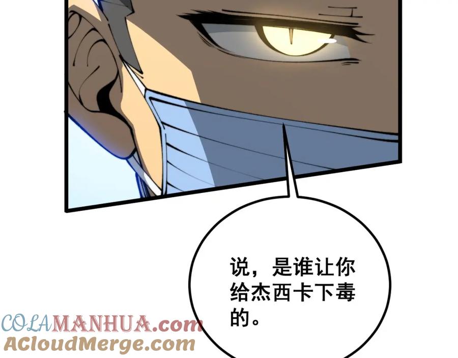 毒手巫医 第425话 心中有鬼 第21页