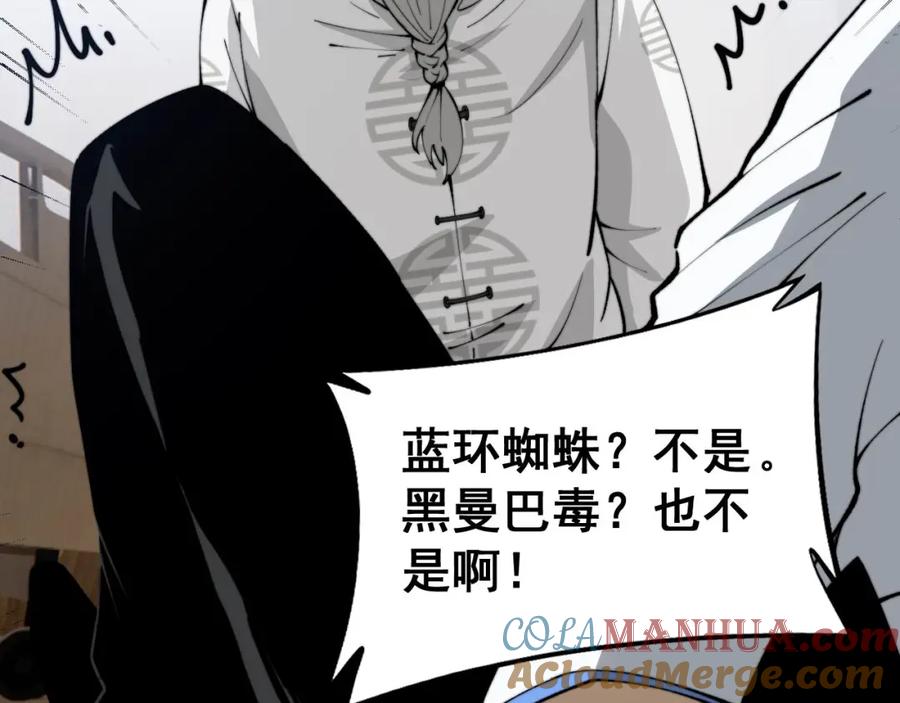 毒手巫医 第425话 心中有鬼 第105页