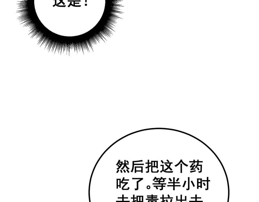 毒手巫医 第425话 心中有鬼 第130页