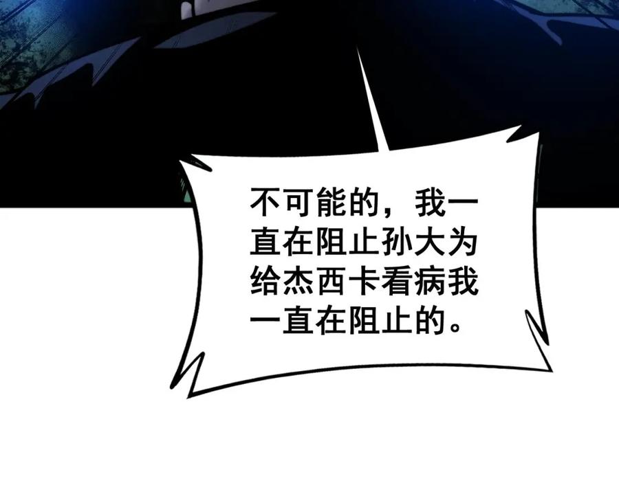 毒手巫医 第425话 心中有鬼 第66页