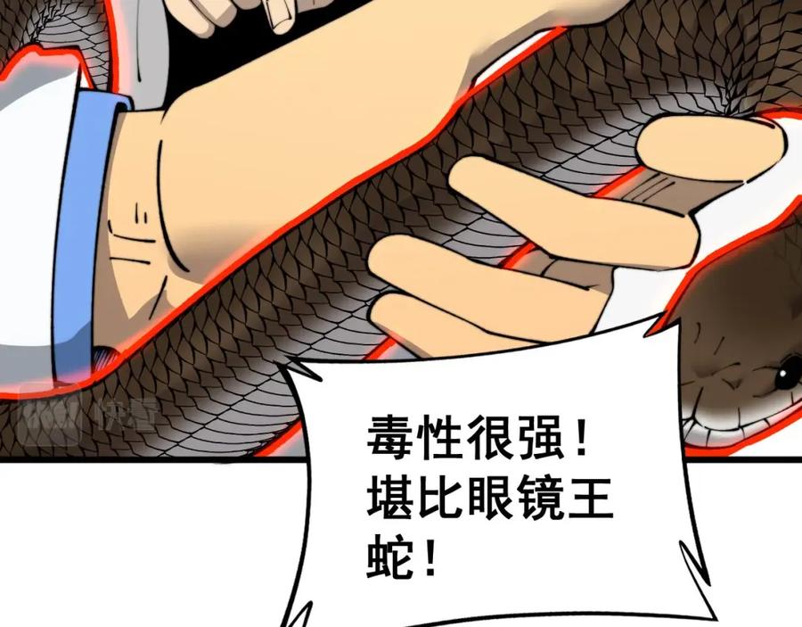 毒手巫医 第425话 心中有鬼 第115页