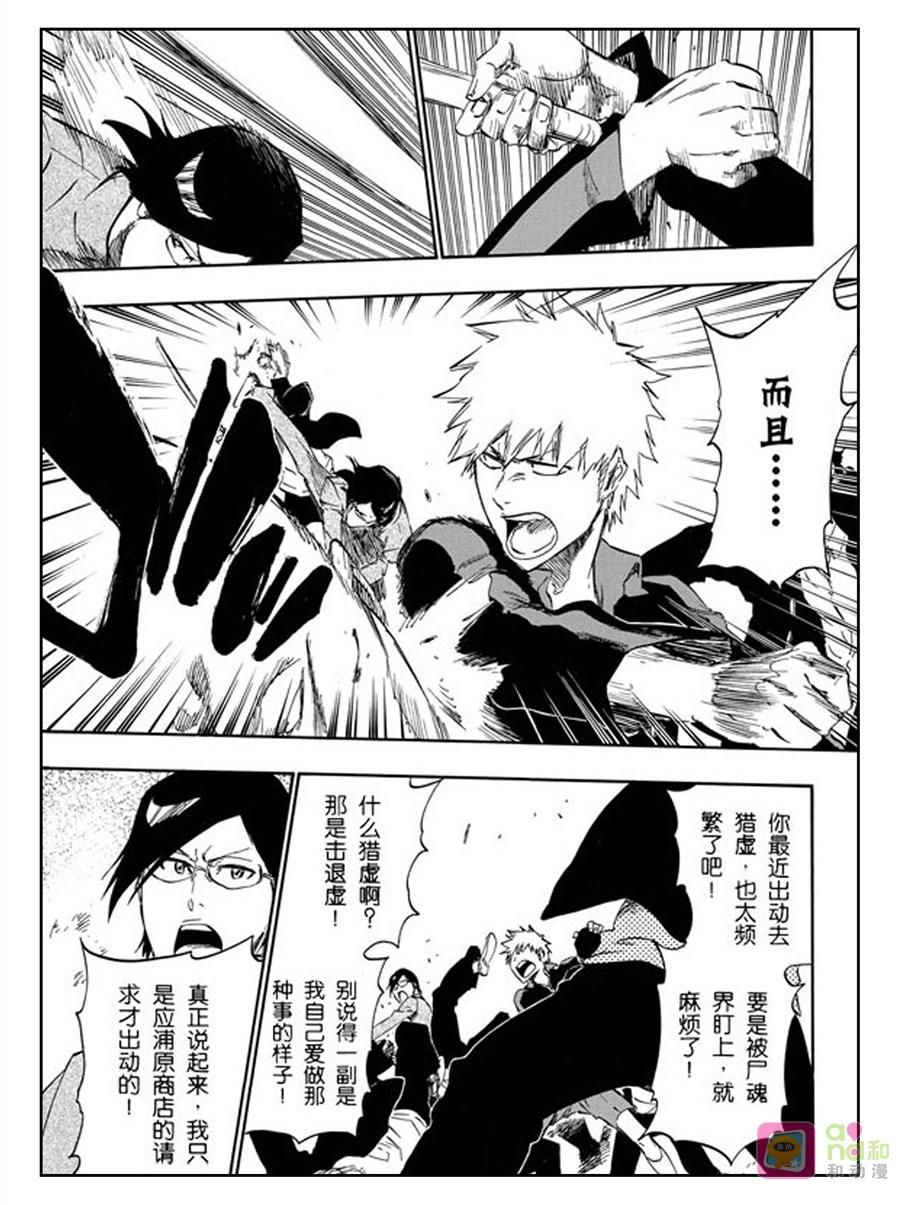 死神_境·界 第426话 第6页