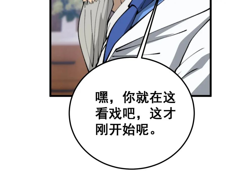 毒手巫医 第425话 心中有鬼 第60页