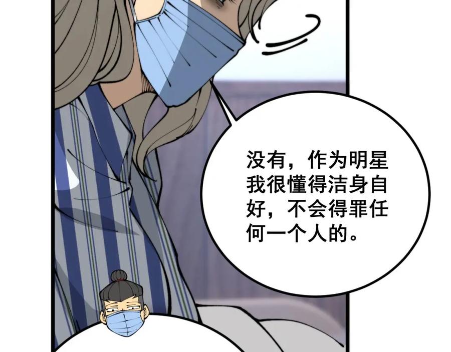毒手巫医 第425话 心中有鬼 第143页
