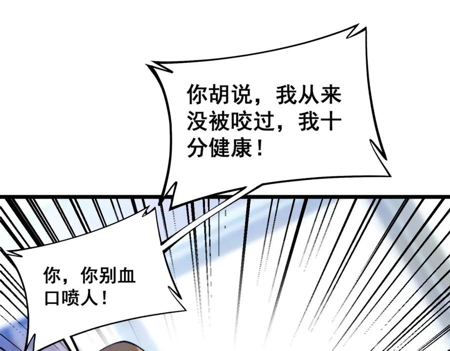 毒手巫医 第425话 心中有鬼 第18页