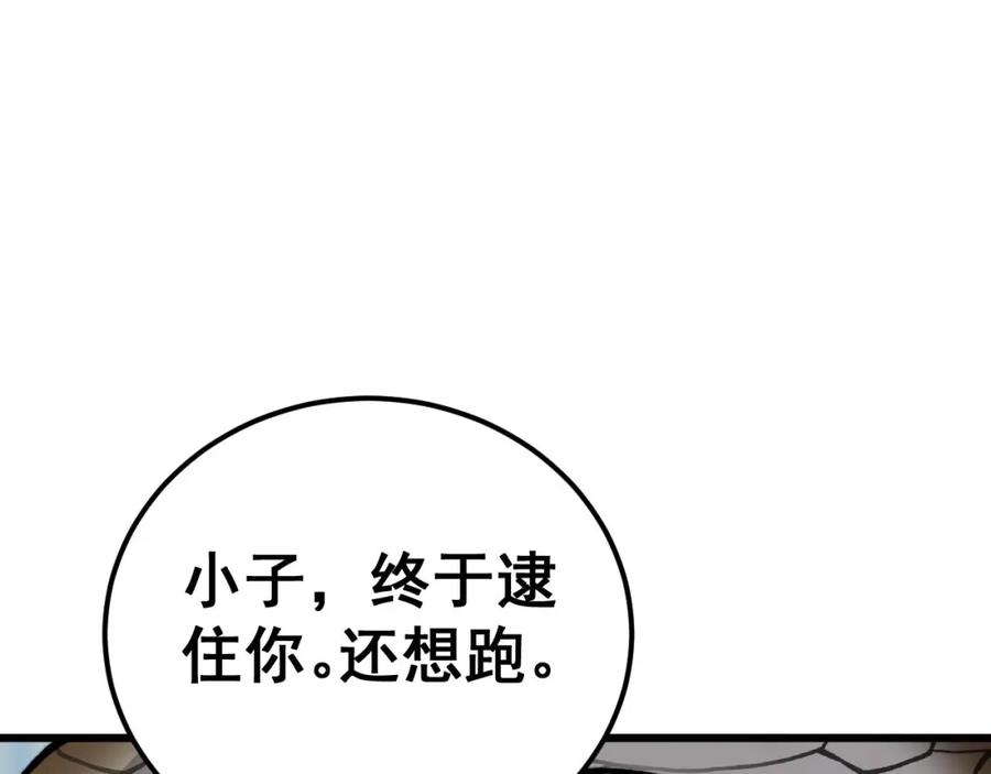 毒手巫医 第425话 心中有鬼 第110页
