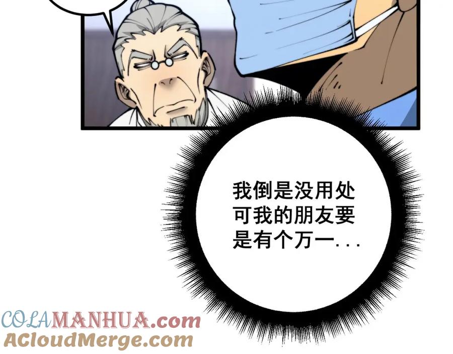 毒手巫医 第425话 心中有鬼 第137页