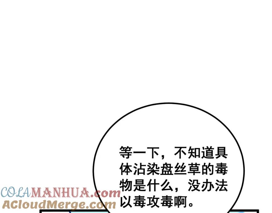 毒手巫医 第425话 心中有鬼 第81页
