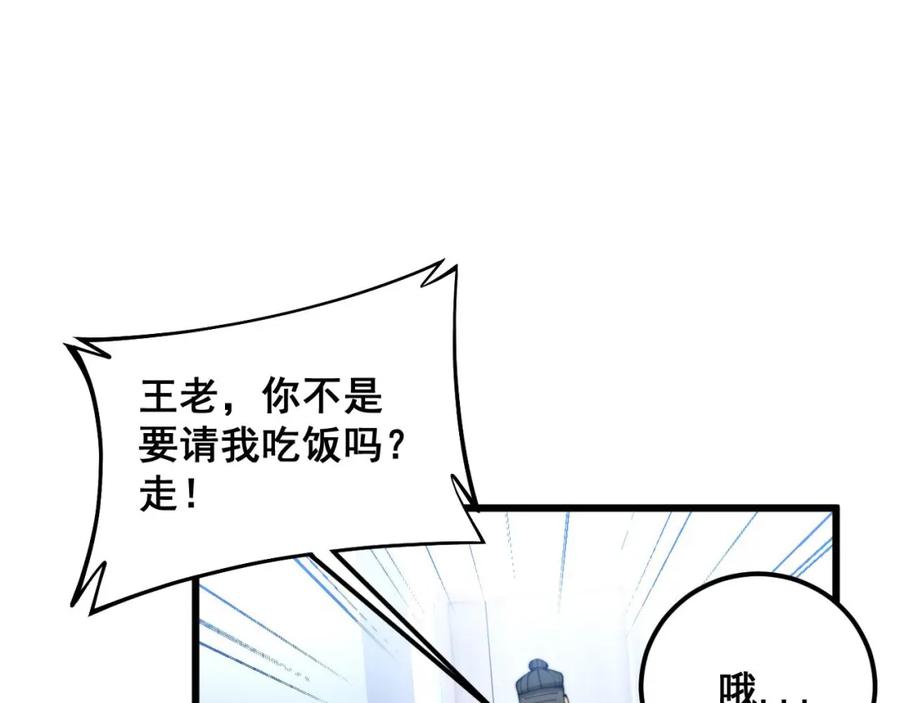毒手巫医 第425话 心中有鬼 第163页