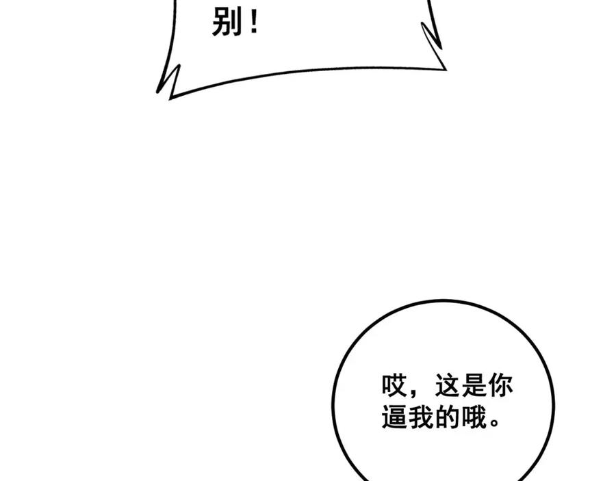 毒手巫医 第425话 心中有鬼 第26页
