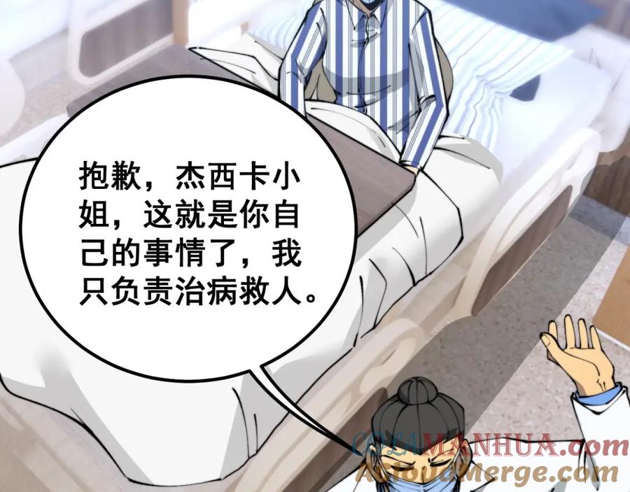 毒手巫医 第425话 心中有鬼 第161页