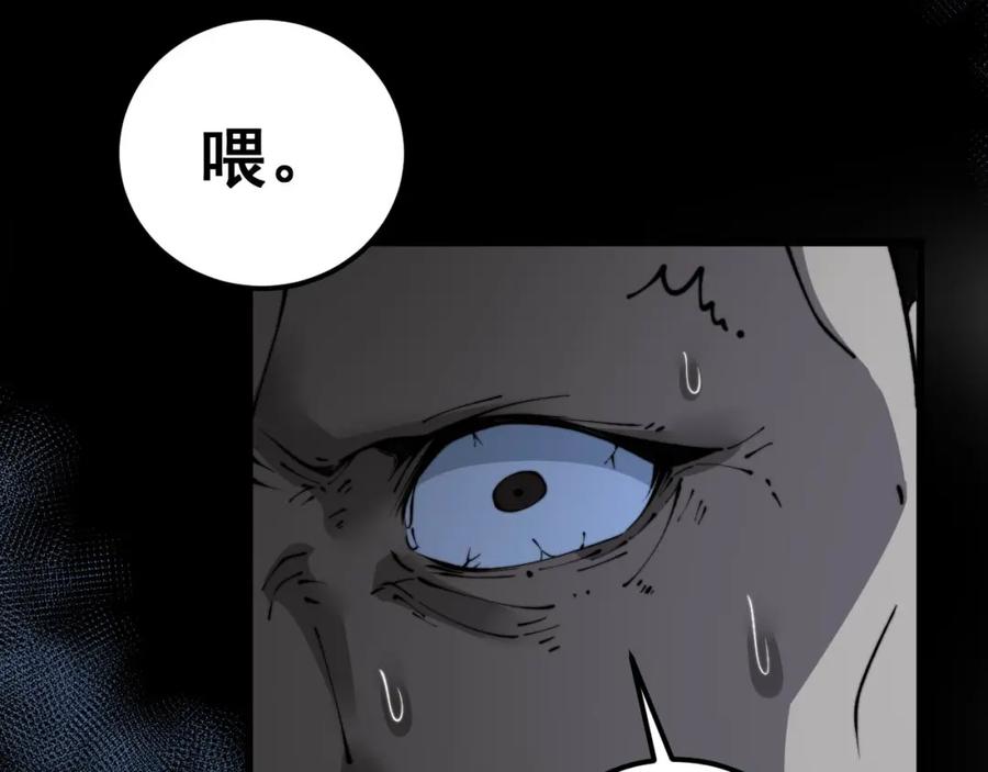 毒手巫医 第425话 心中有鬼 第48页