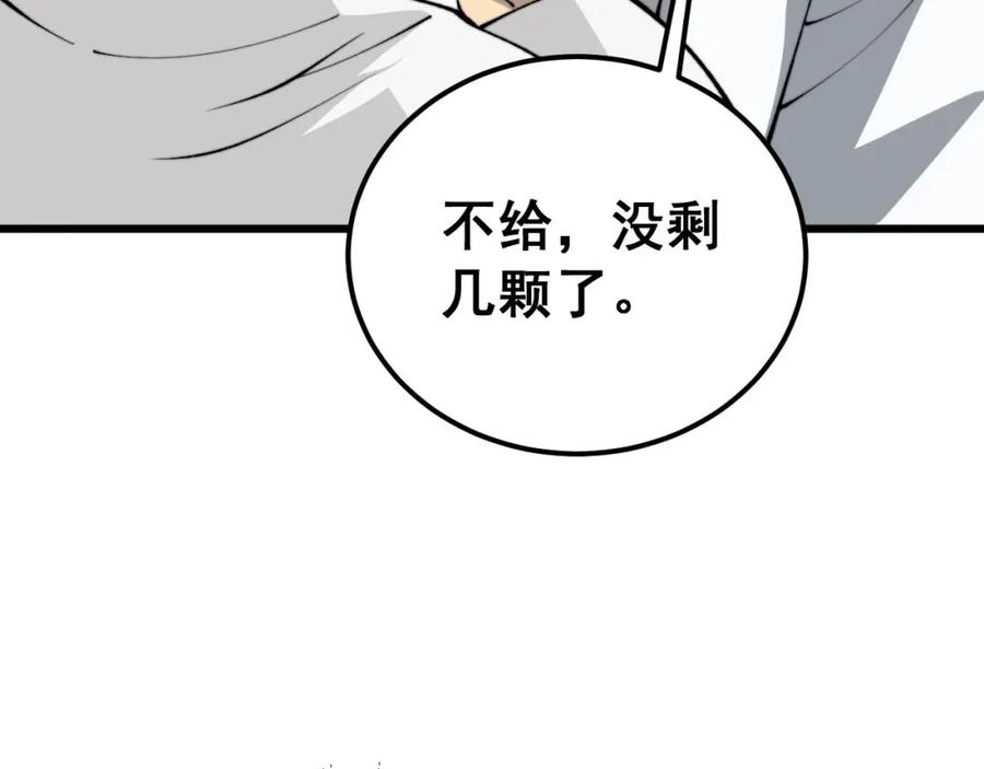 毒手巫医 第425话 心中有鬼 第135页