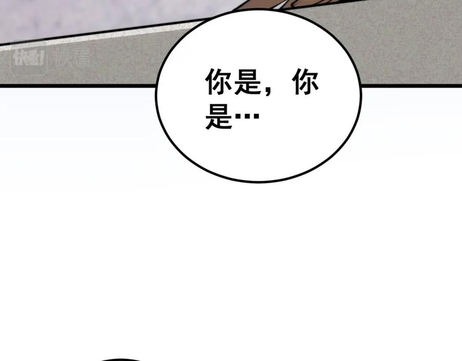 毒手巫医 第425话 心中有鬼 第72页