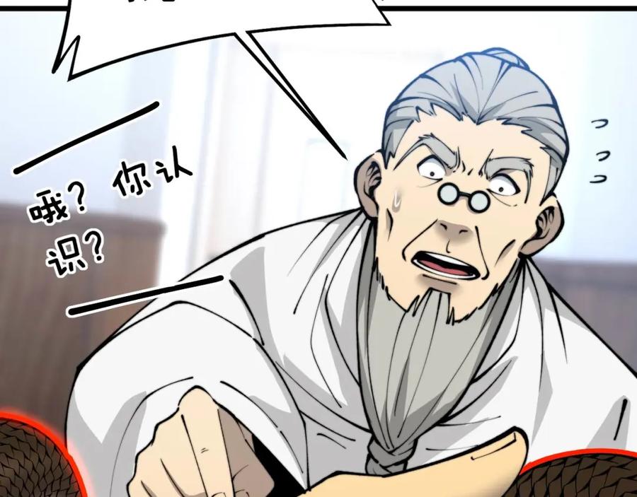 毒手巫医 第425话 心中有鬼 第114页
