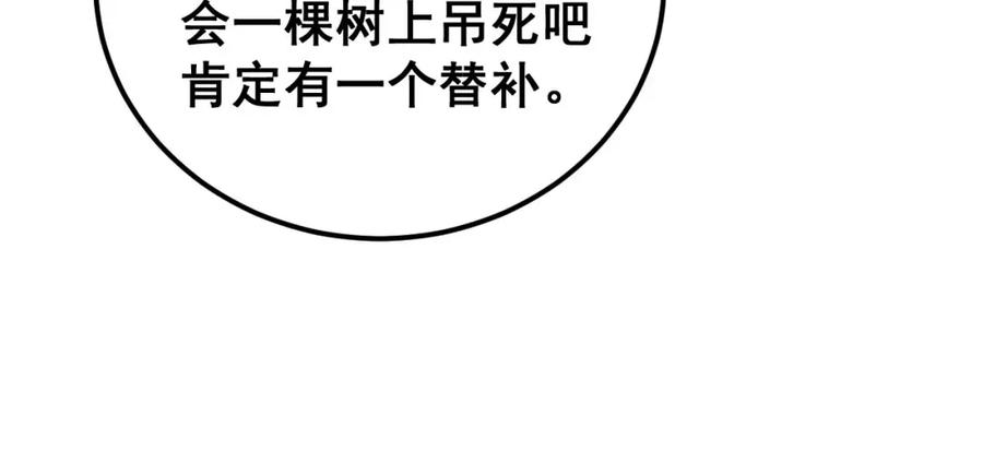 毒手巫医 第425话 心中有鬼 第147页