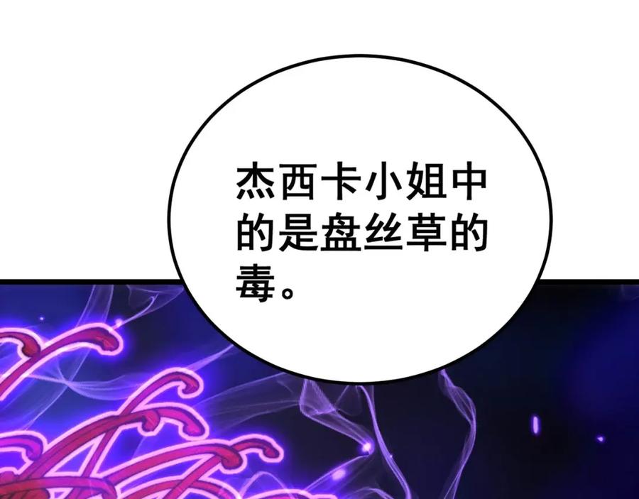 毒手巫医 第425话 心中有鬼 第7页