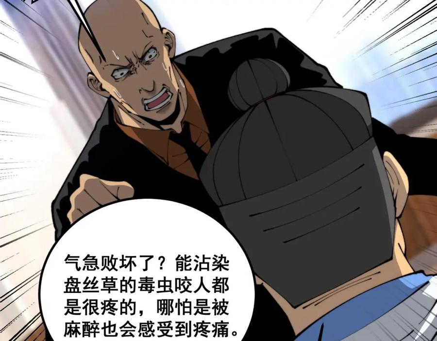 毒手巫医 第425话 心中有鬼 第19页