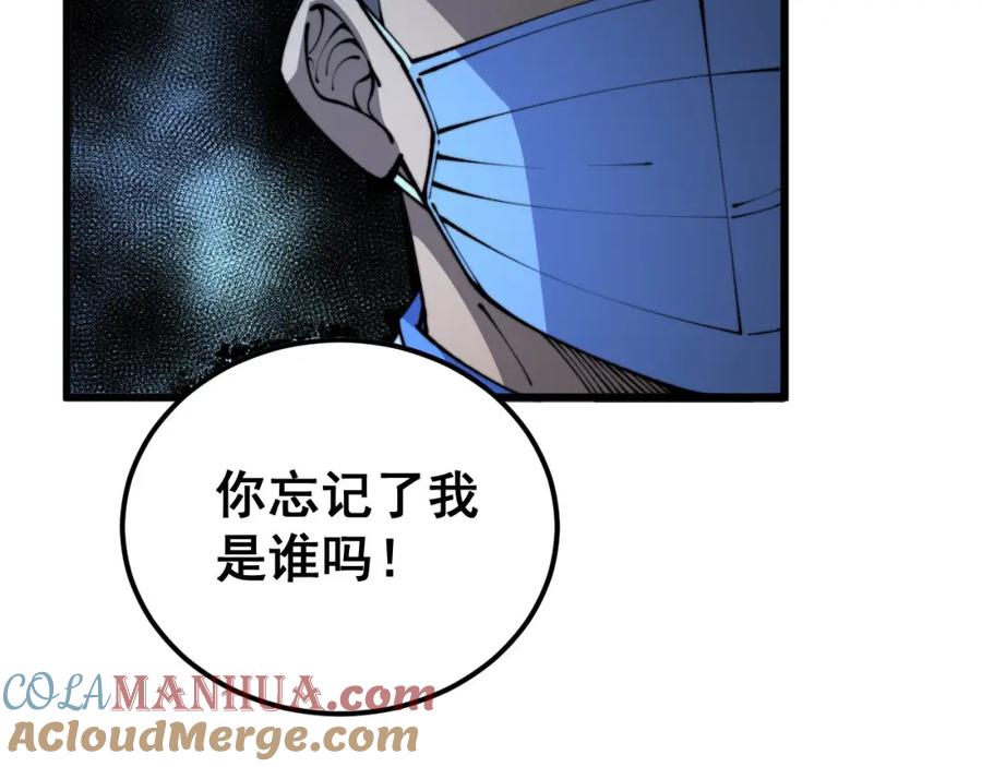 毒手巫医 第425话 心中有鬼 第69页