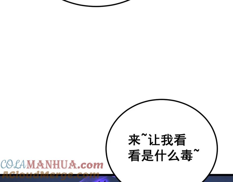 毒手巫医 第425话 心中有鬼 第89页