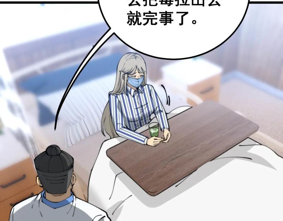 毒手巫医 第425话 心中有鬼 第131页