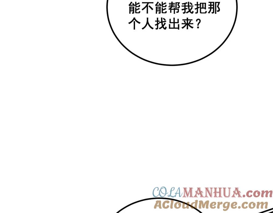 毒手巫医 第425话 心中有鬼 第141页