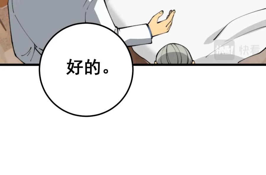 毒手巫医 第425话 心中有鬼 第132页