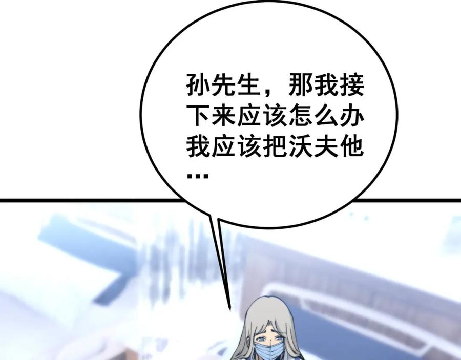 毒手巫医 第425话 心中有鬼 第160页