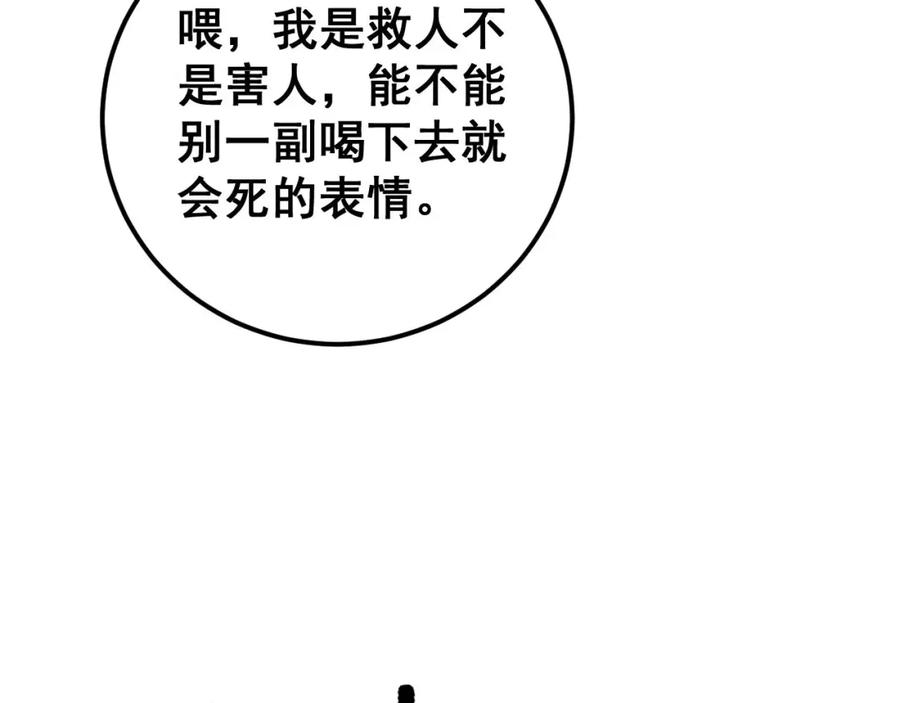 毒手巫医 第425话 心中有鬼 第128页