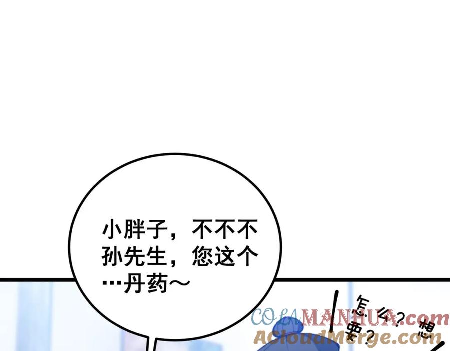 毒手巫医 第425话 心中有鬼 第133页