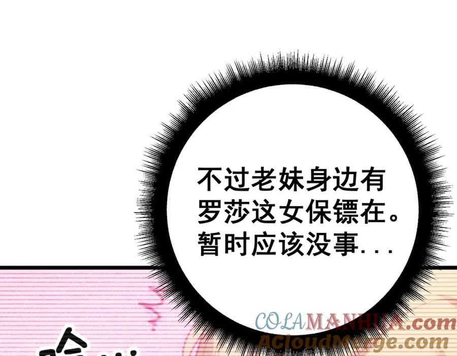 毒手巫医 第425话 心中有鬼 第157页